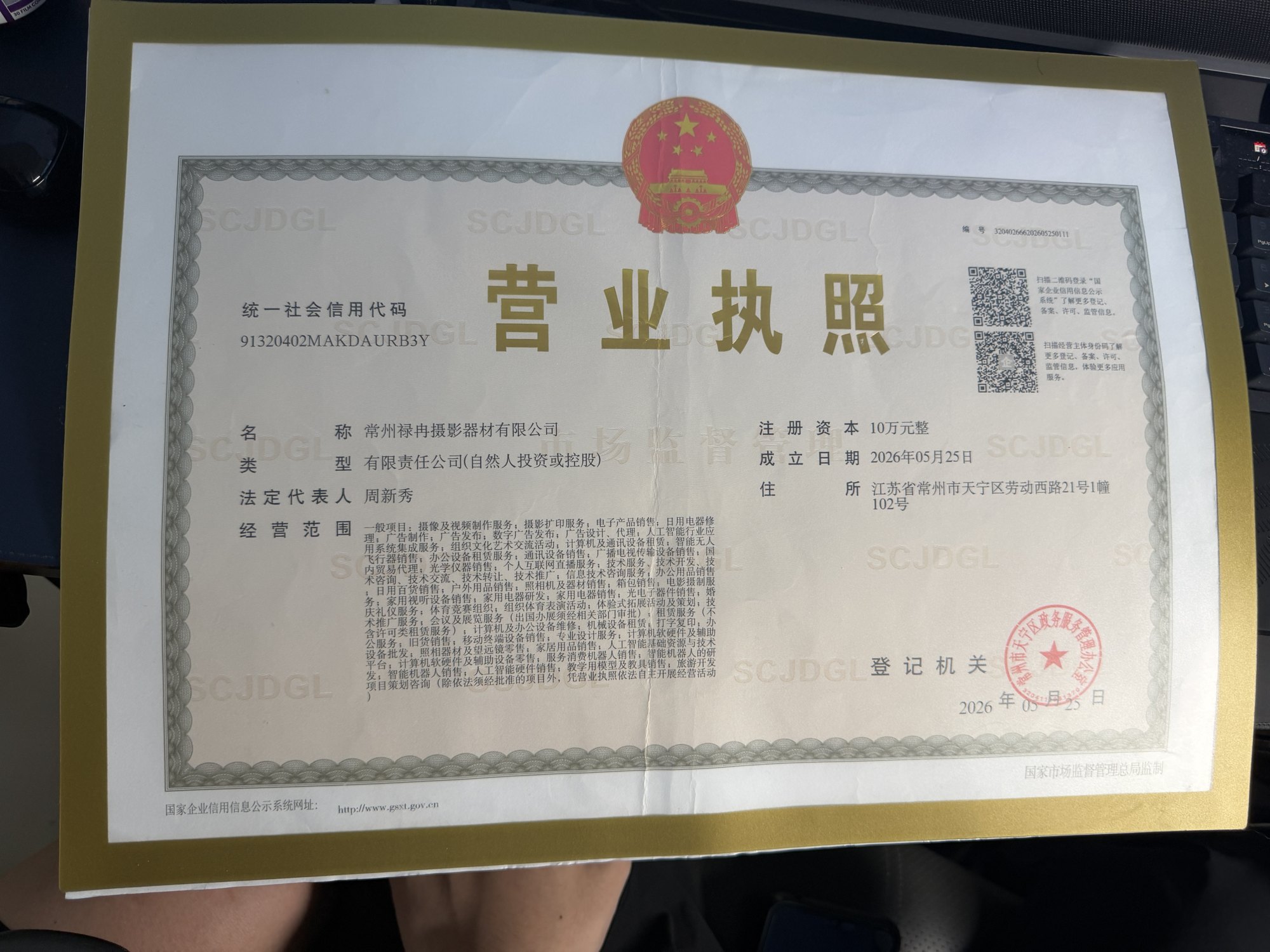常州禄冉摄影器材有限公司营业执照照片